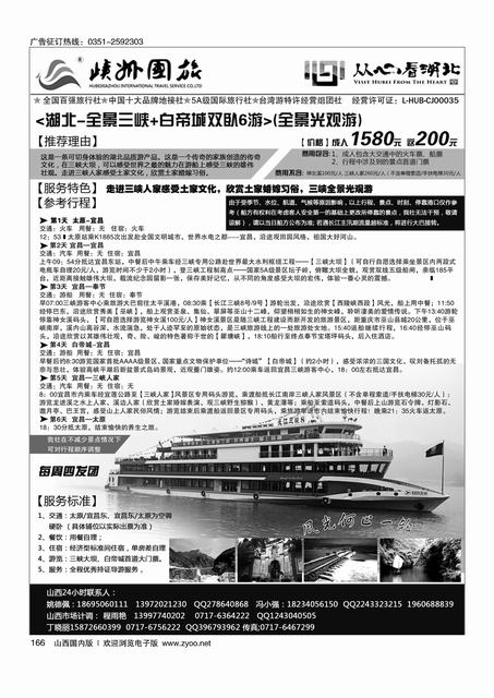 166 峡州国旅——湖北专线