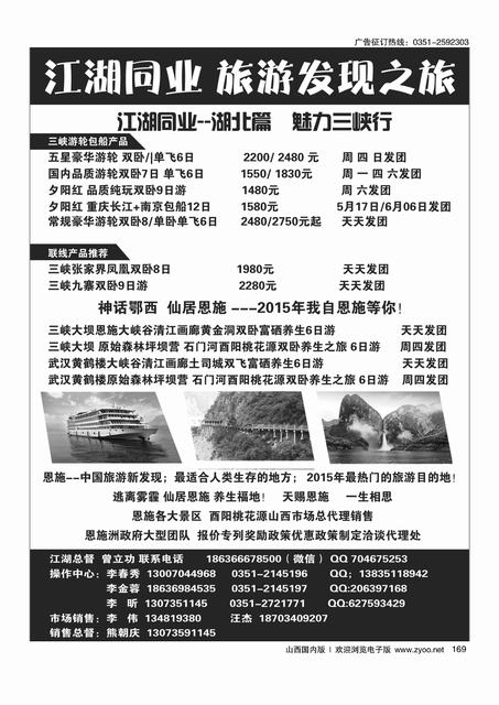 169 江湖同行-发现之旅