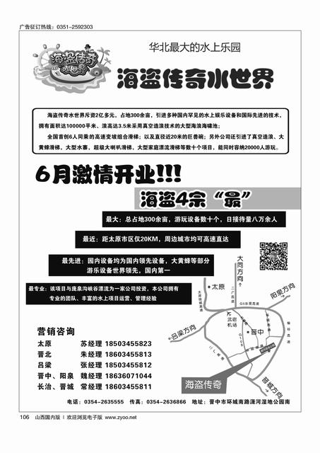 106 华北最大的水上乐园——海盗传奇水世界