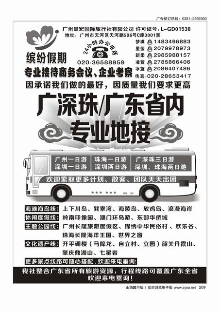 209 广深珠地接？广东省内地接-缤纷假期