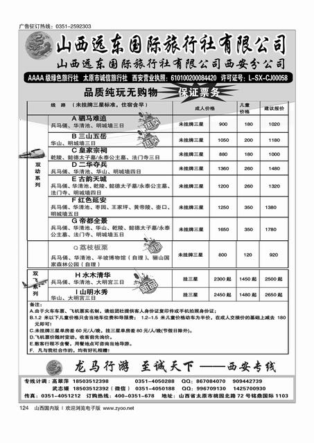 124 山西远东国际旅行社西安分公司——西安专线