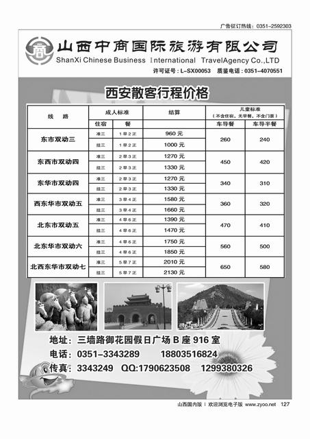 127 山西中商国旅西安专线