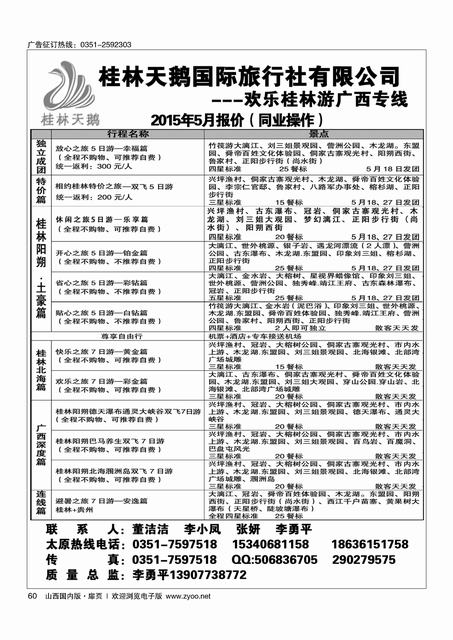 扉60 欢乐桂林游——广西专线