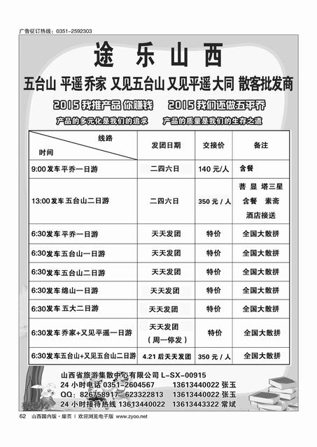 扉62 9∶00平乔一日  13∶00五台山深度二日