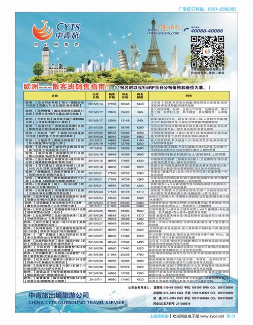 彩31 中青旅控股股份有限公司？品质出品