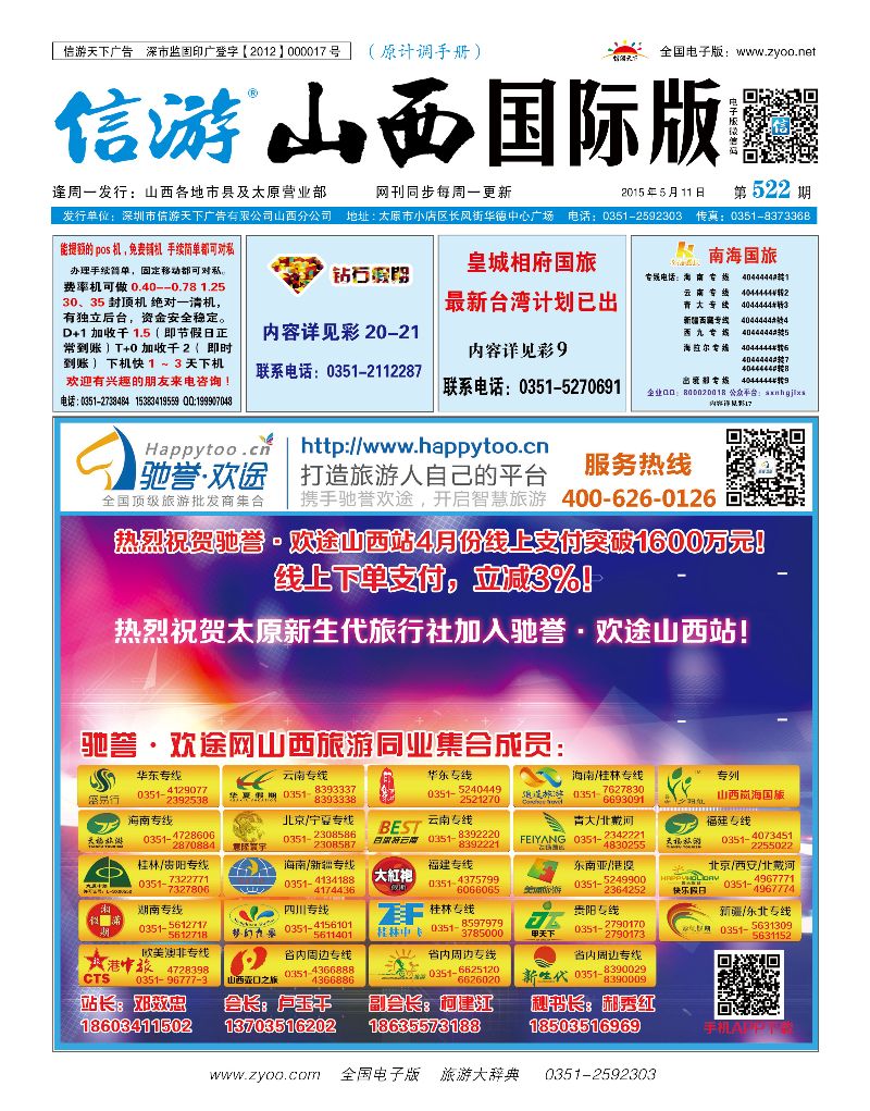 驰誉·欢途