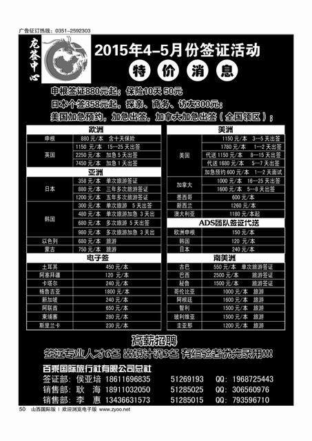 50 龙签全球签证中心？百乘国旅（百乘集团）