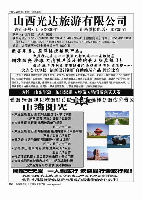 130 大连？山东？东北专线？王乐权