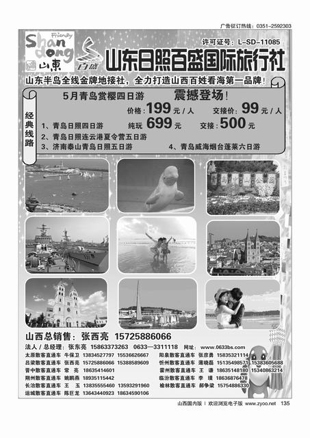 135 青岛日照直通车