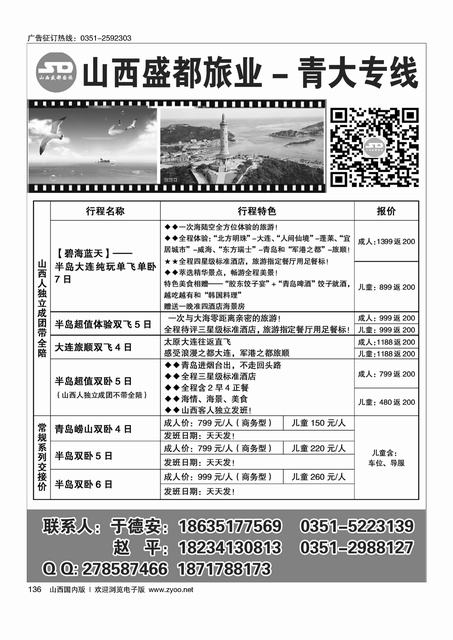 136 山西盛都旅业——青大专线