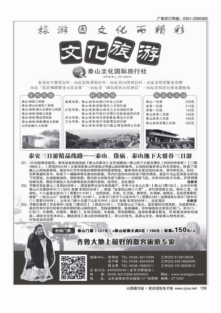 139 泰山文化国际旅行社-山东专业地接