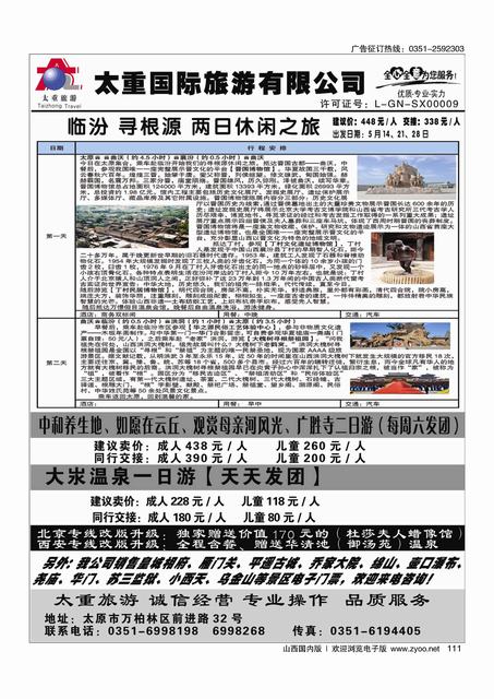 111 太重国旅—夏令营专刊