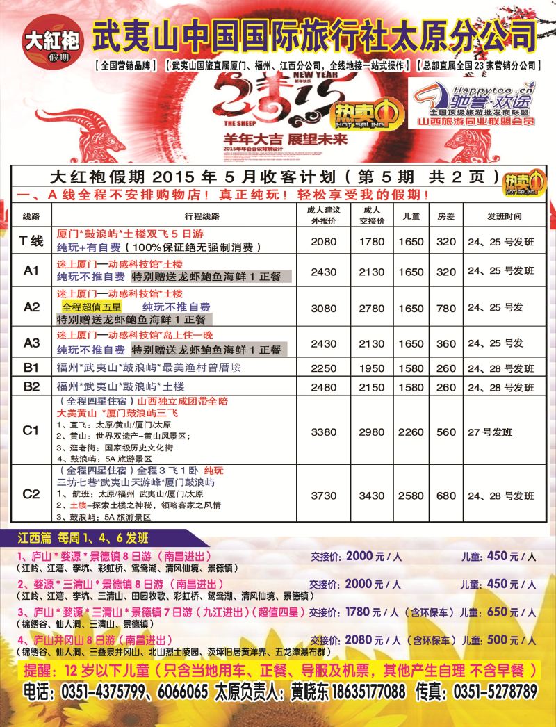 武夷山中国国际旅行社-太原分公司