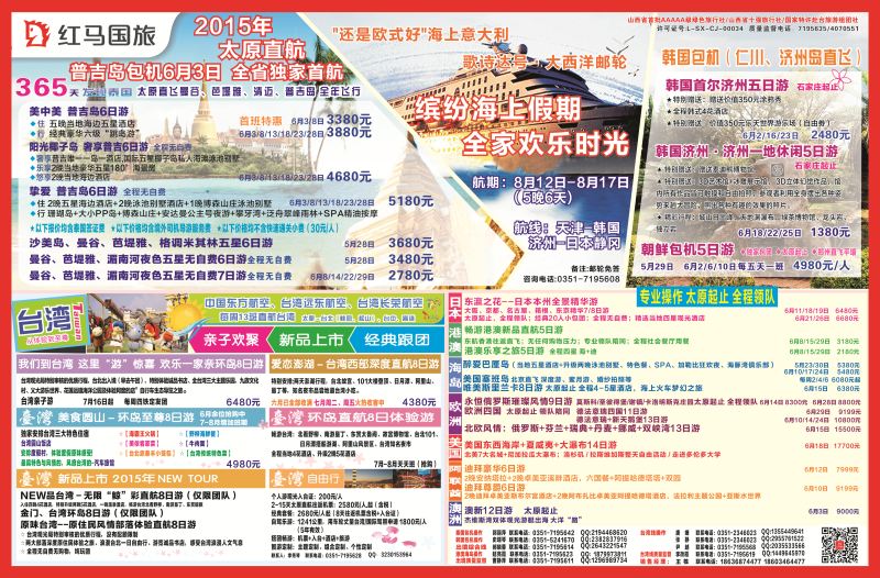 红马国旅 泰国、巴厘岛、普吉、台湾包机