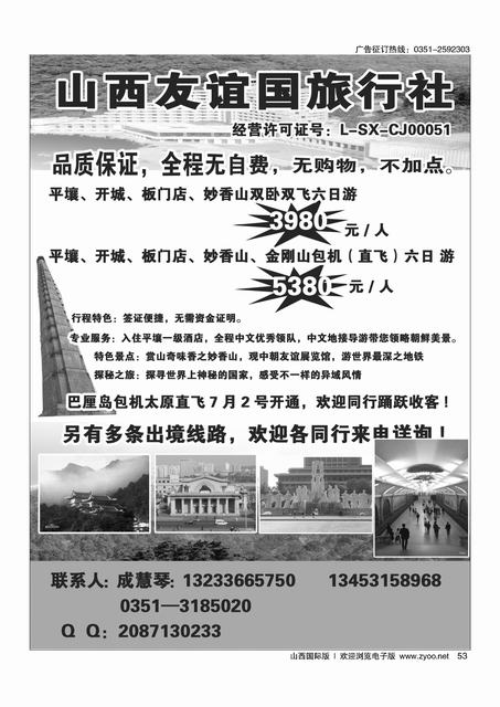 53  山西友谊国旅朝鲜专线