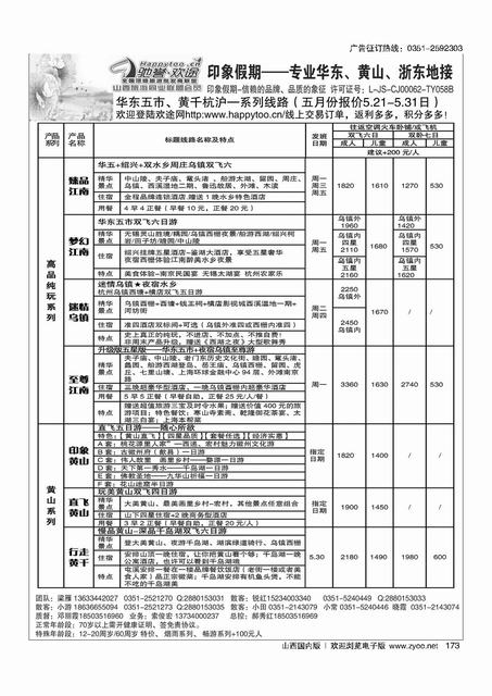 173 南京原野国旅太原分公司