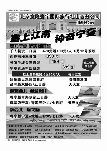 194 北京意隆