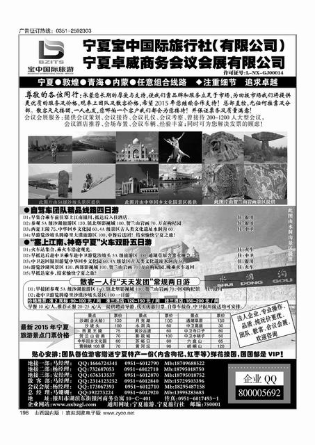 196 ◆◆◆宁夏宝中国际旅行社●甘青宁地接会议