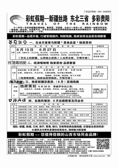 165 彩虹假期·新疆丝路·东北三省·多彩贵阳专线