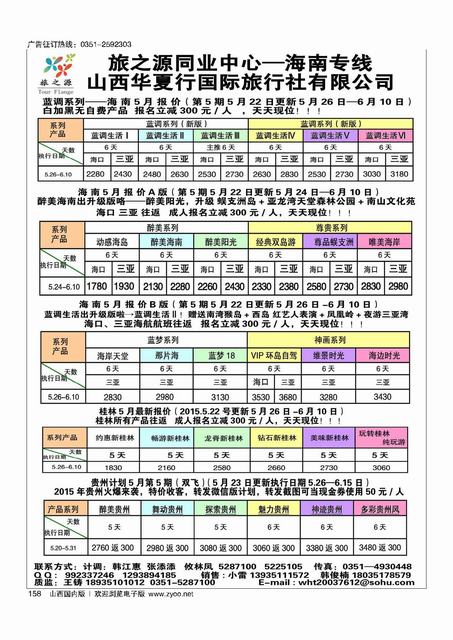 158 旅之源同业中心