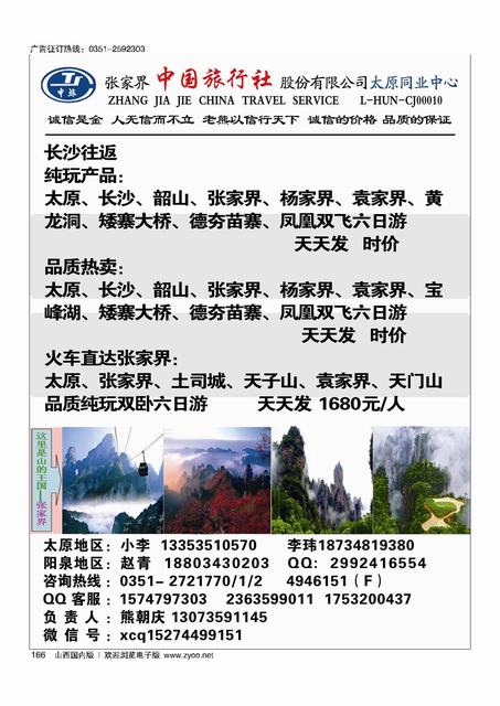 166 张家界中旅太原同业中心