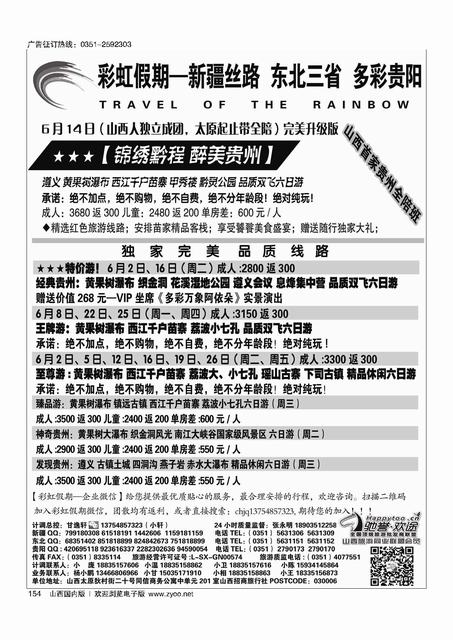 154 彩虹假期·新疆丝路·东北三省·多彩贵阳专线