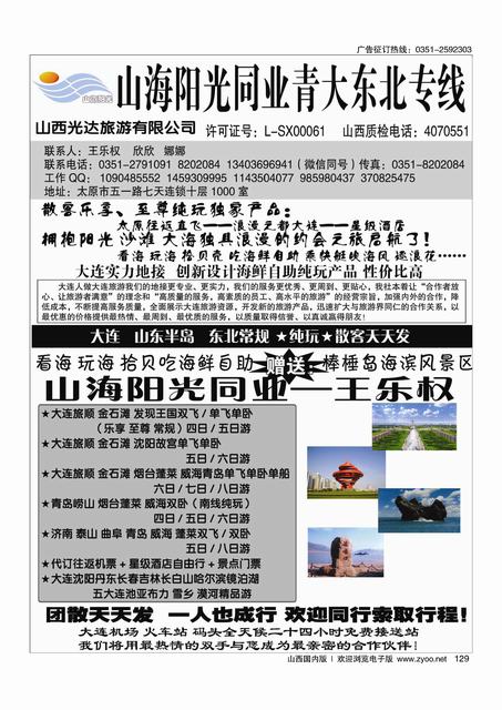 129 山海阳光同业 青大东北专线--王乐权