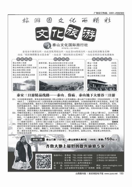 133 泰山文化国际旅行社-山东专业地接