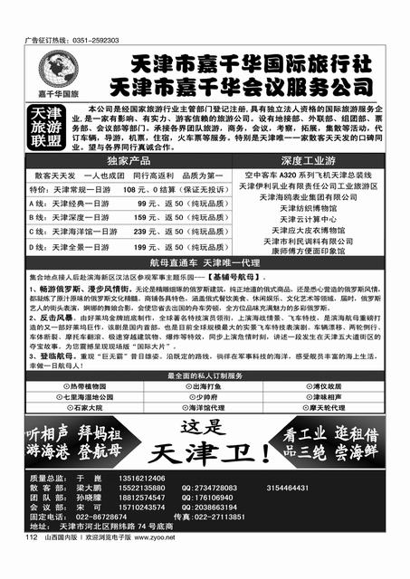 112 天津嘉千华国际旅行社