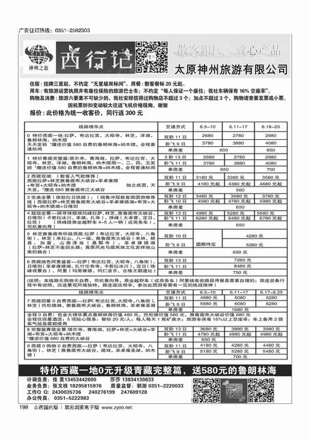 198 太原神州西行记西藏线