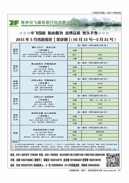 扉57 桂林中飞国际旅行社？太原分公司
