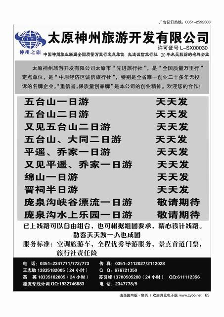 扉63 五大平乔 - 绵山专线 - 神州旅游