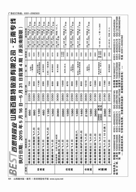 扉64 云南新联旅行社山西分公司？云南专线