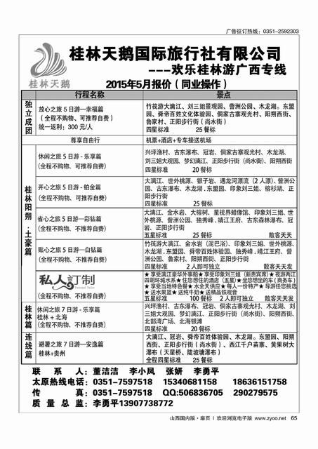 扉65 欢乐桂林游——广西专线