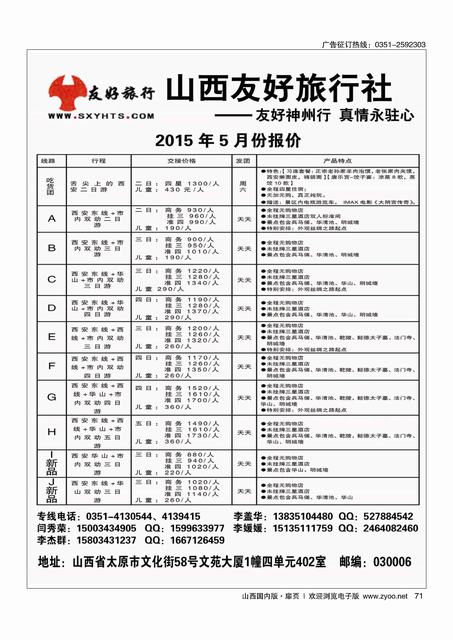 扉71 山西友好旅行社？西安专线？全市最低价