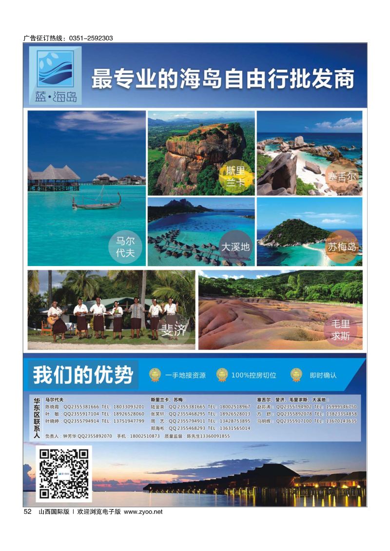 52蓝海岛-马代、塞舌尔、兰卡、斐济、毛球、大溪地等高端海岛批发