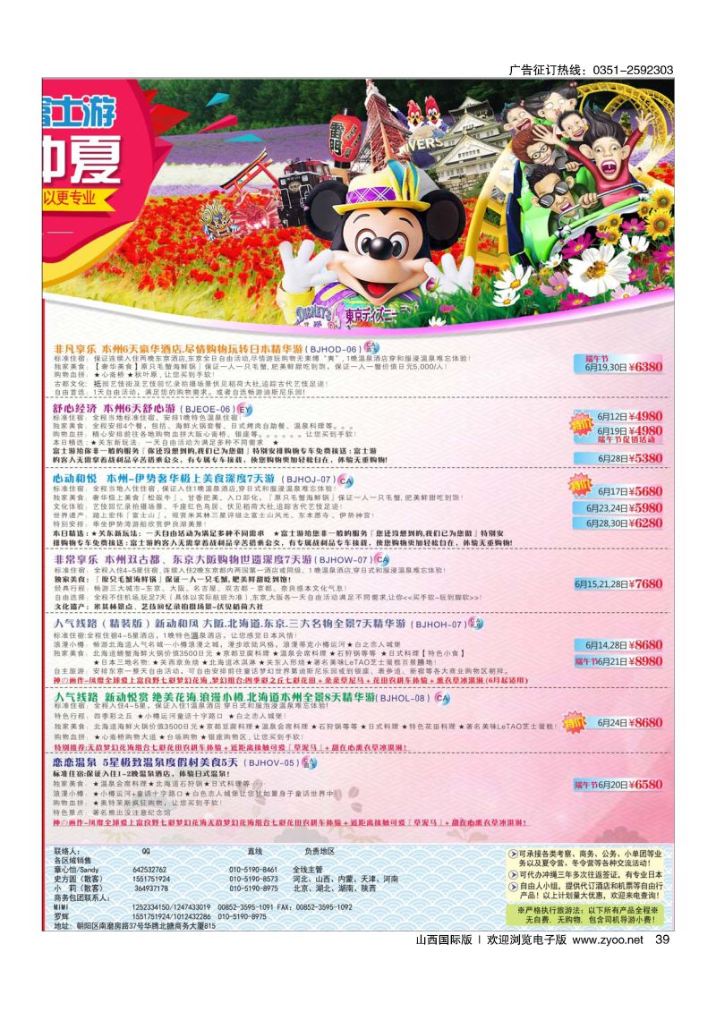 39富士游