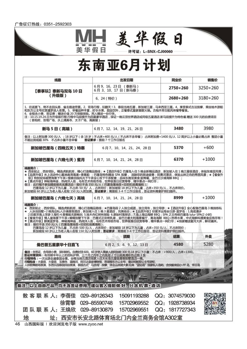 46陕西旅行社-美华假日-泰新马最新计划