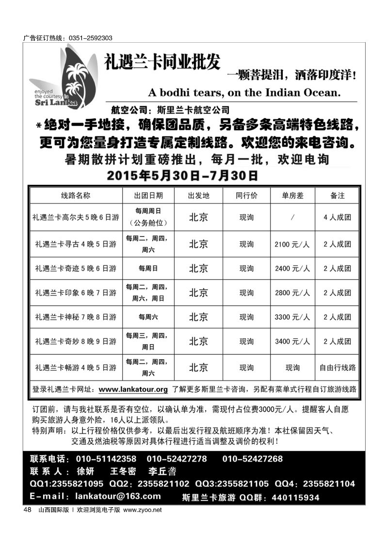 48礼遇兰卡—斯里兰卡专业操作