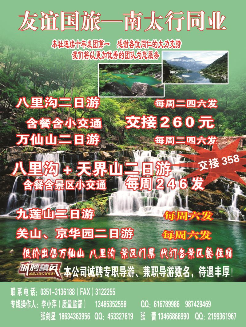 友谊南太行  封面右拉
