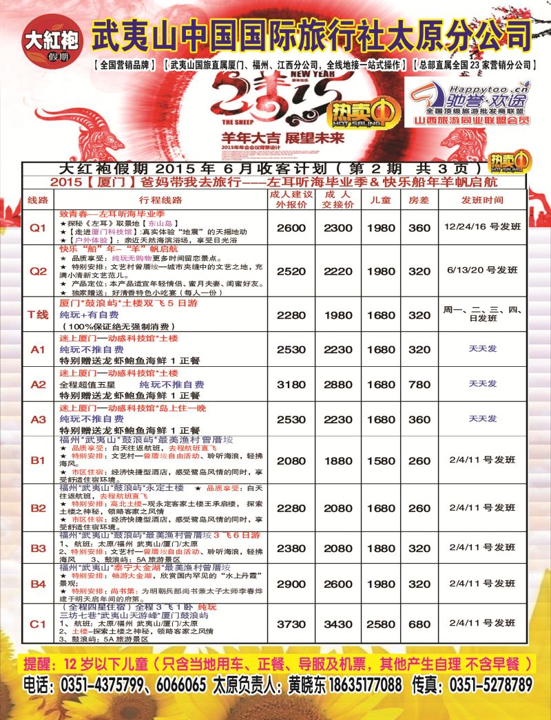 武夷山中国国际旅行社   封面左拉