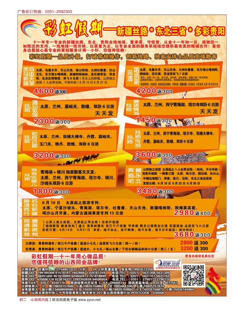山西国内封面2彩虹假期·新疆丝路·东北三省·多彩贵阳专线