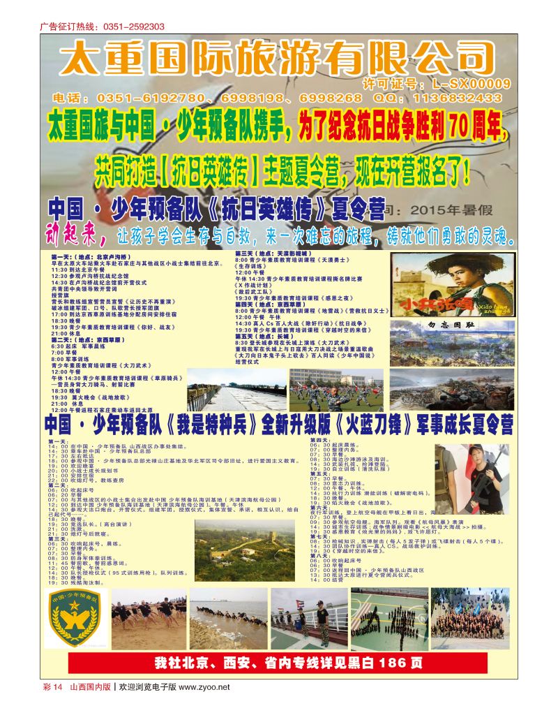 彩14太重国旅—夏令营专刊