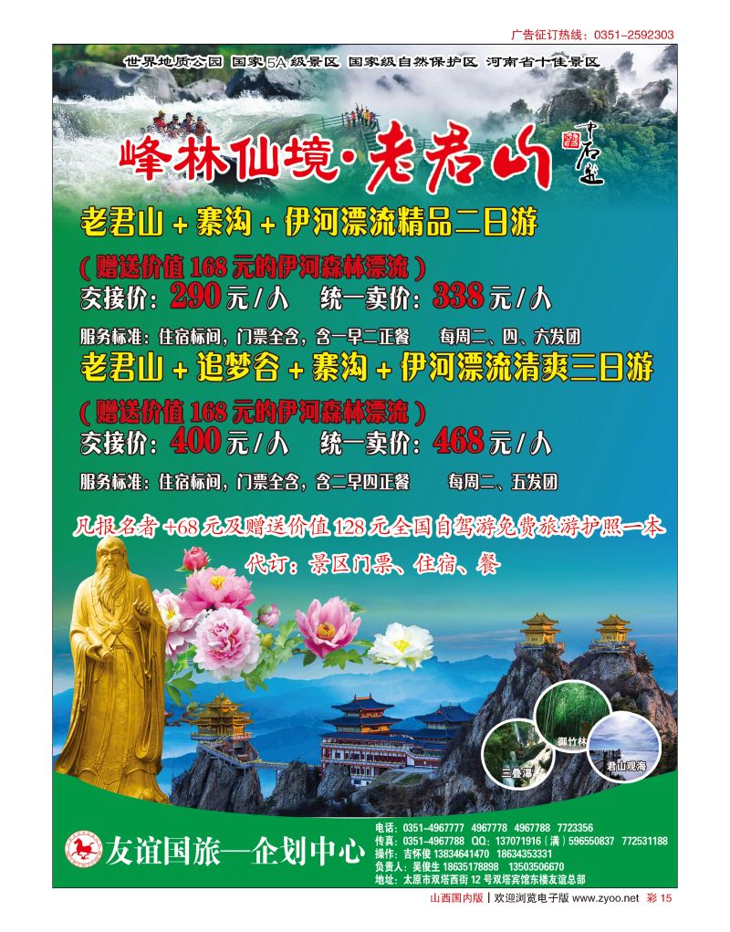 彩15山西友谊国旅老君山专线