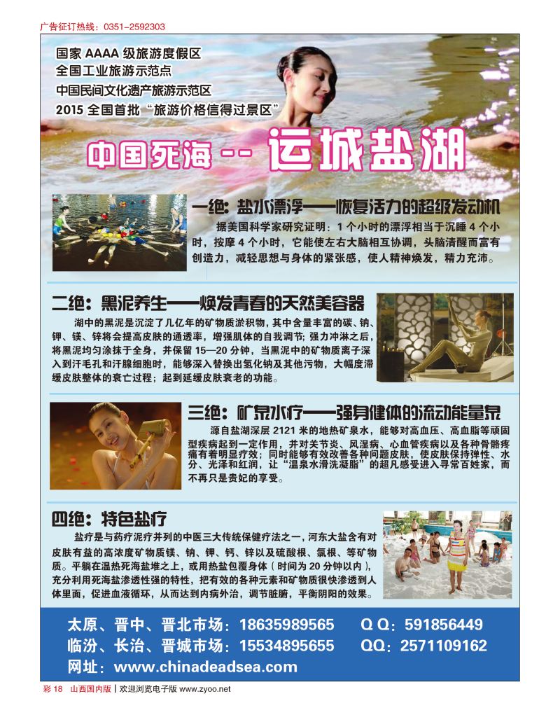 彩18运城盐湖（中国死海）景区
