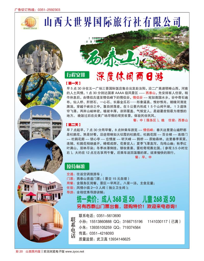 彩20山西大世界-西泰山专线