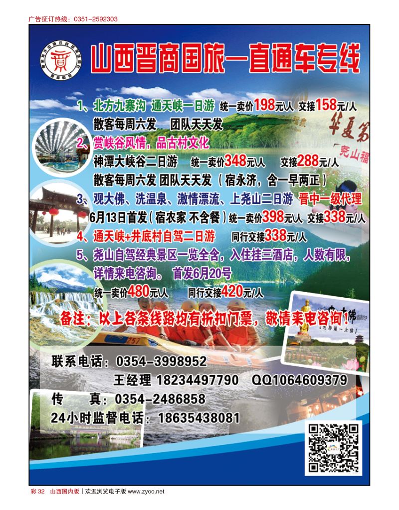 彩32晋商国旅