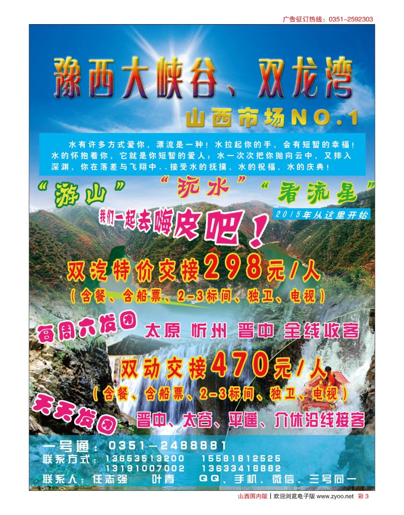 彩3豫西大峡谷双龙湾专线