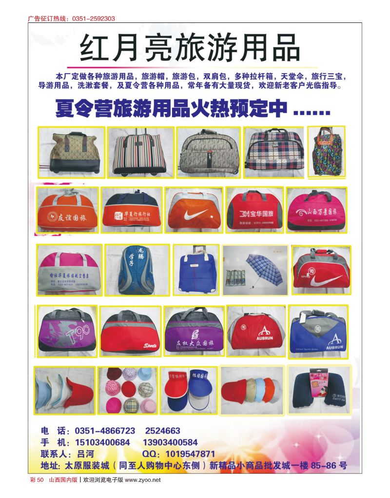 彩50红月亮旅游用品