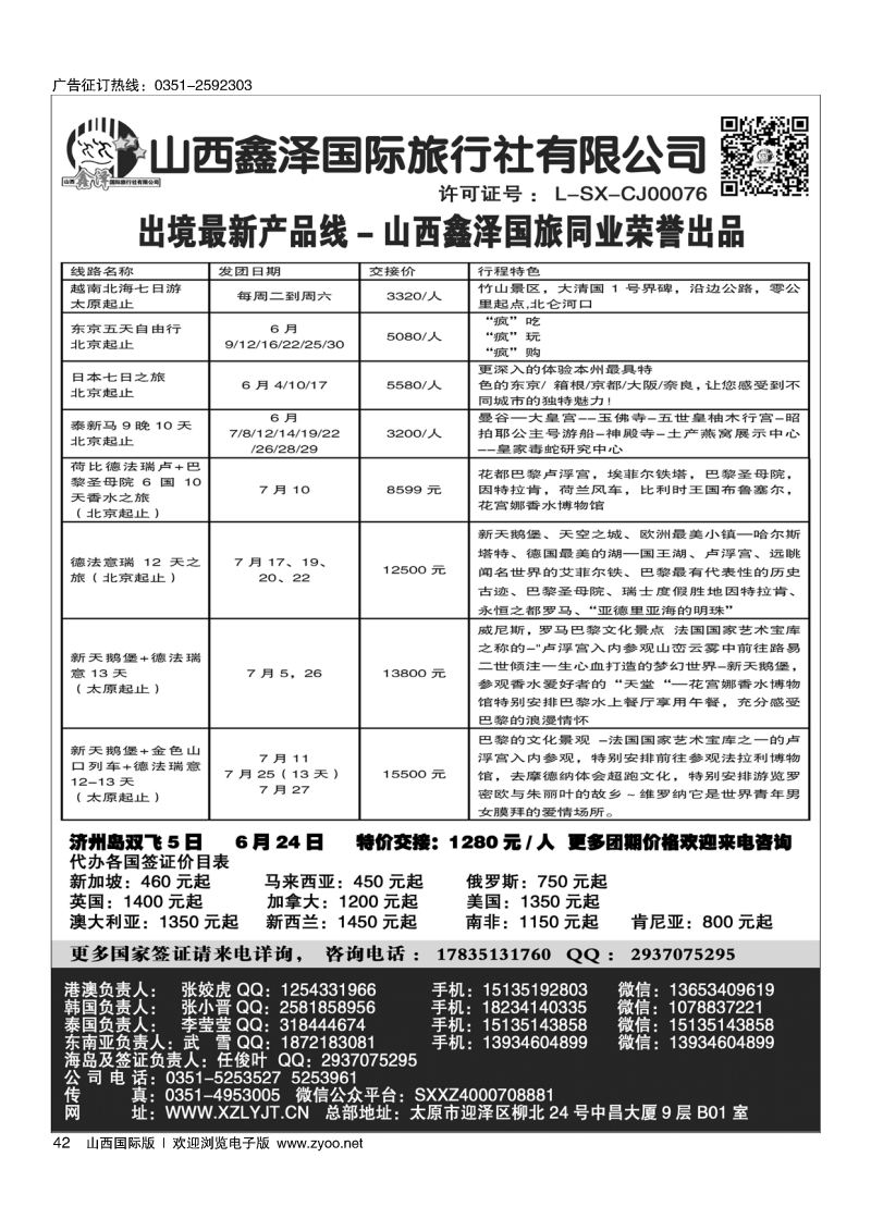 42鑫泽国旅--出境专线
